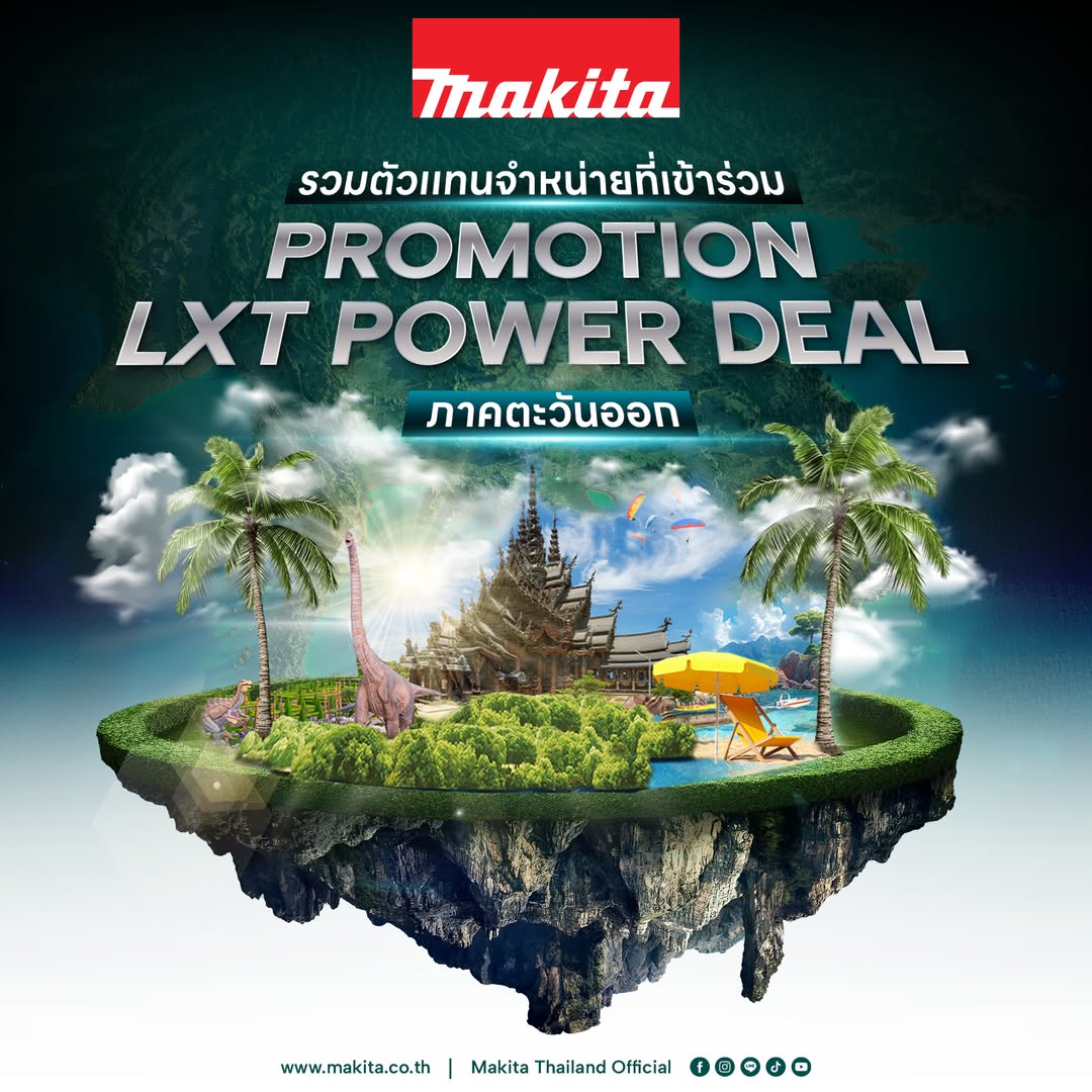รวมร้านตัวแทนจำหน่ายที่ร่วมโปรโมชั่นสุดคุ้มแห่งปี LXT POWER DEAL ดีลนายช่างพร้อมลุย สำหรับชาวภาคตะวันออก