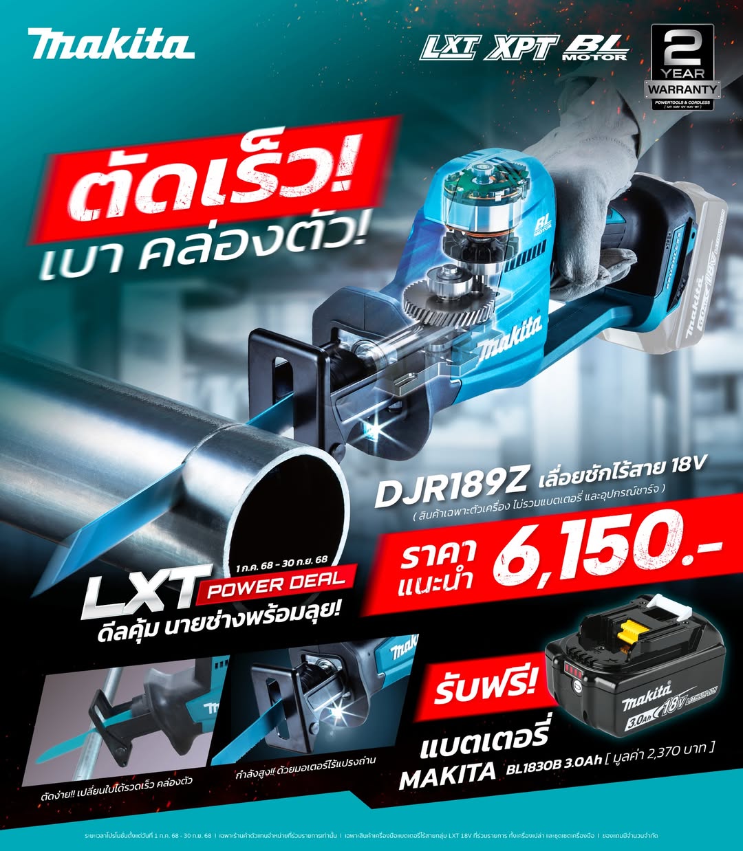 โปรโมชั่นสุดคุ้ม Makita DJR189Z เลื่อยชักไร้สาย 18V เดือนสุดท้าย!