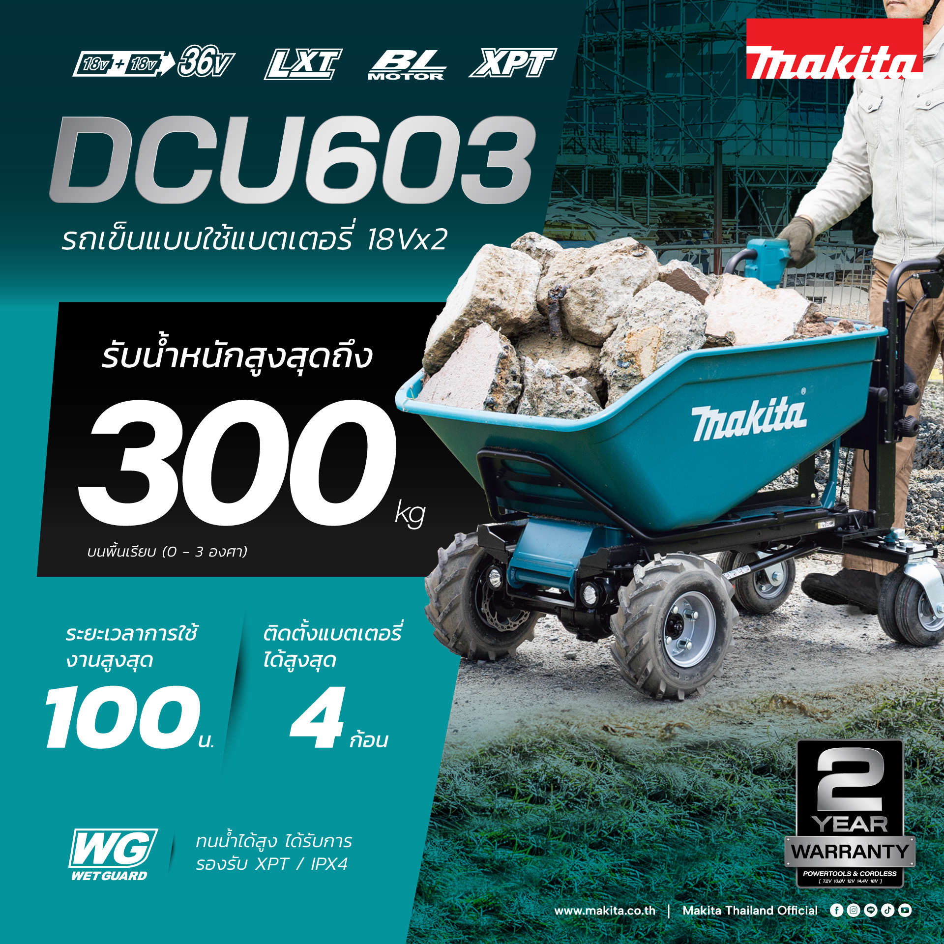 NEW DUC603 รถเข็นแบบใช้แบตเตอรี่ 18V x2 