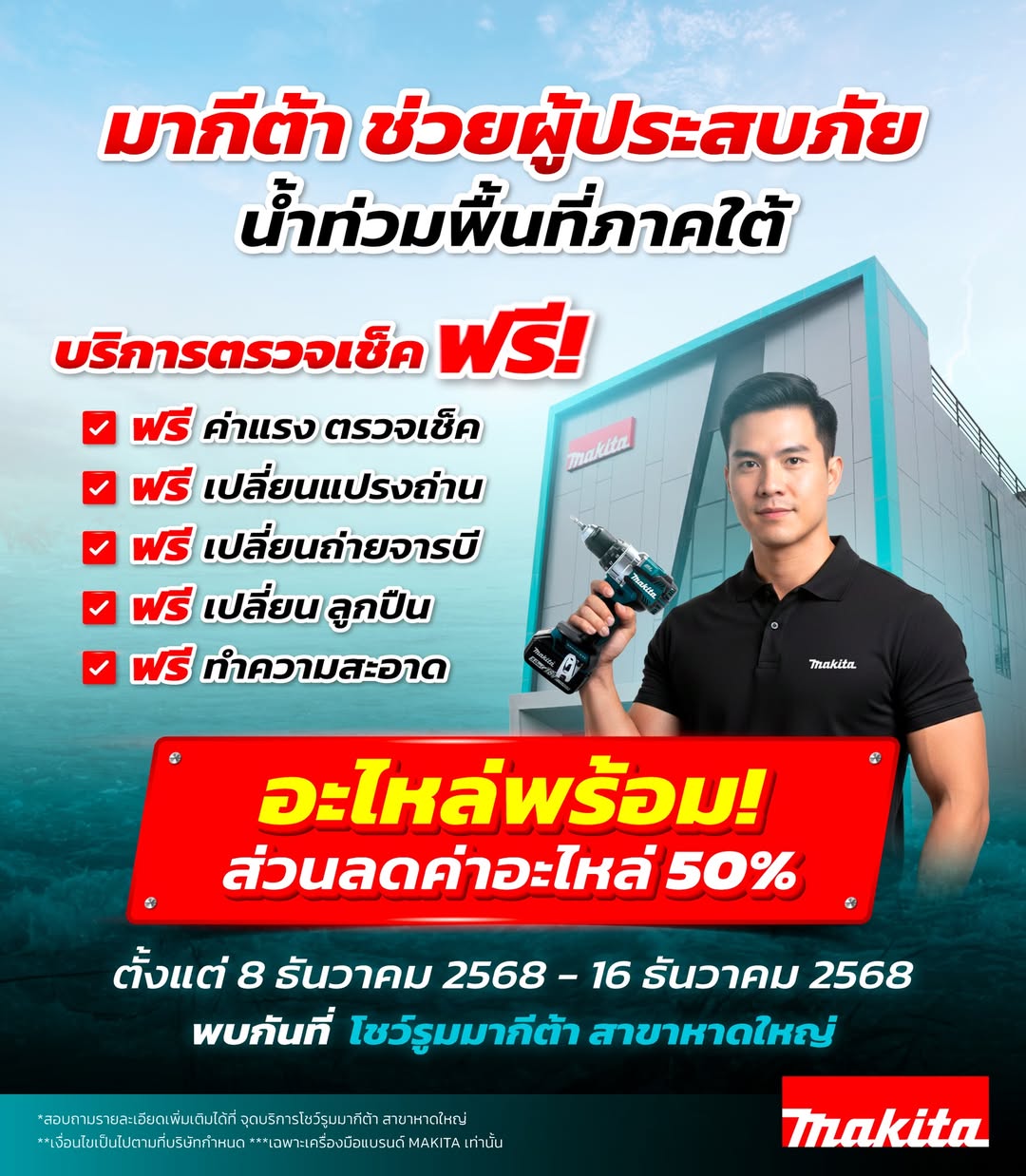 มากีต้าช่วยเหลือผู้ประสบภัย น้ำท่วมพื้นที่ภาคใต้