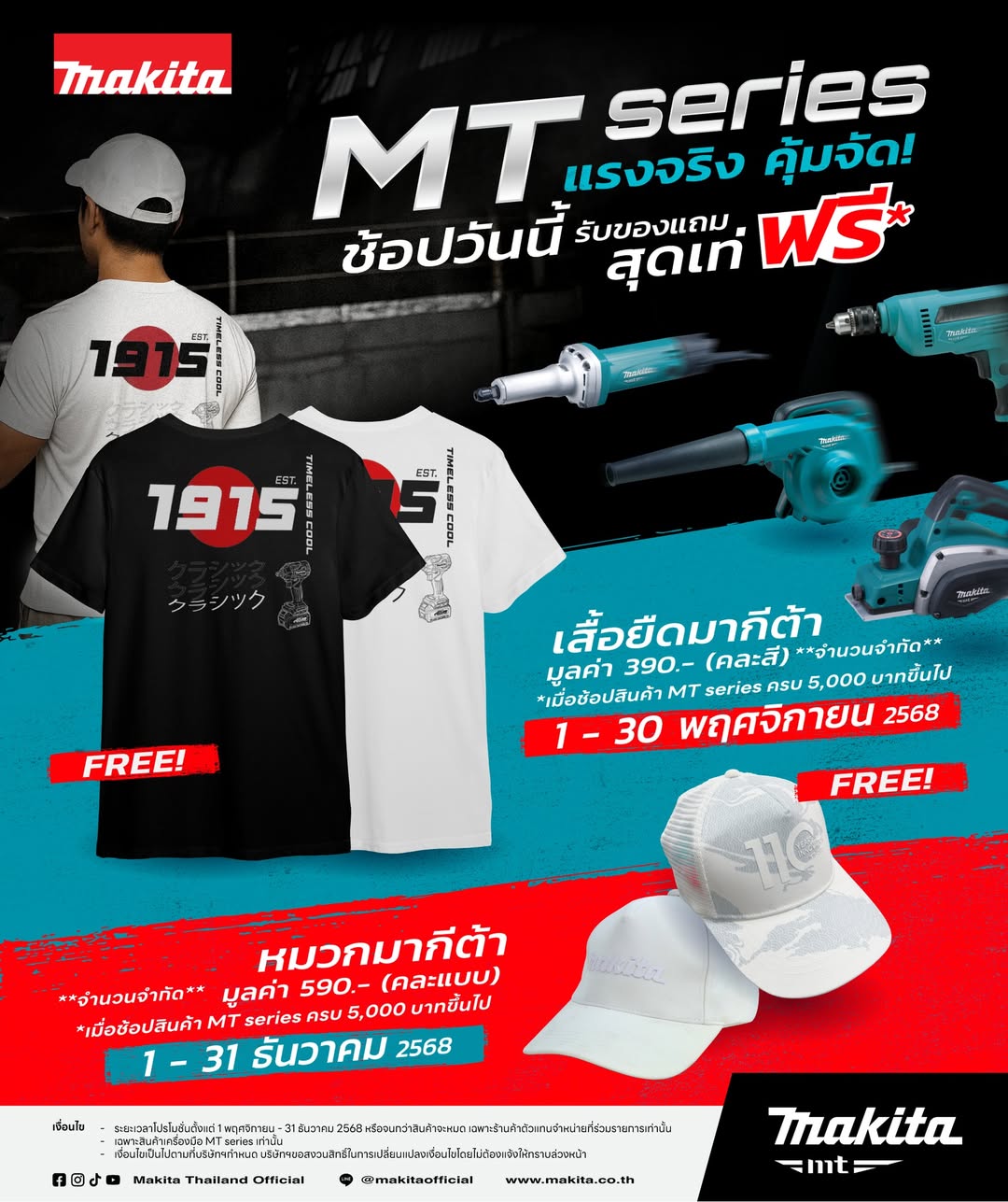 โปรโมชั่นพิเศษ Makita MT Series  