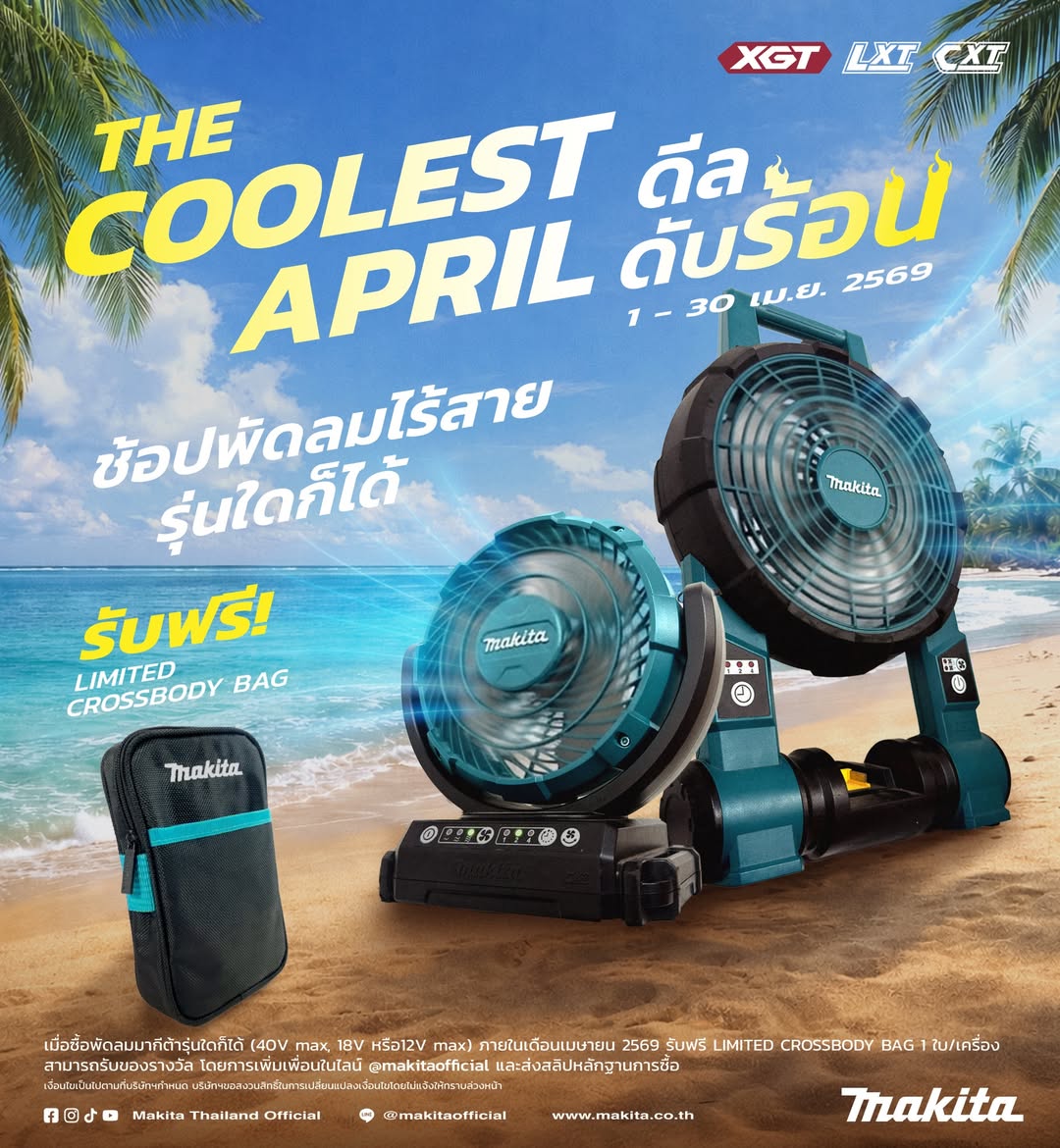 โปรโมชั่น “THE COOLEST APRIL” ดีลดับร้อนที่คุ้มที่สุดแห่งปี