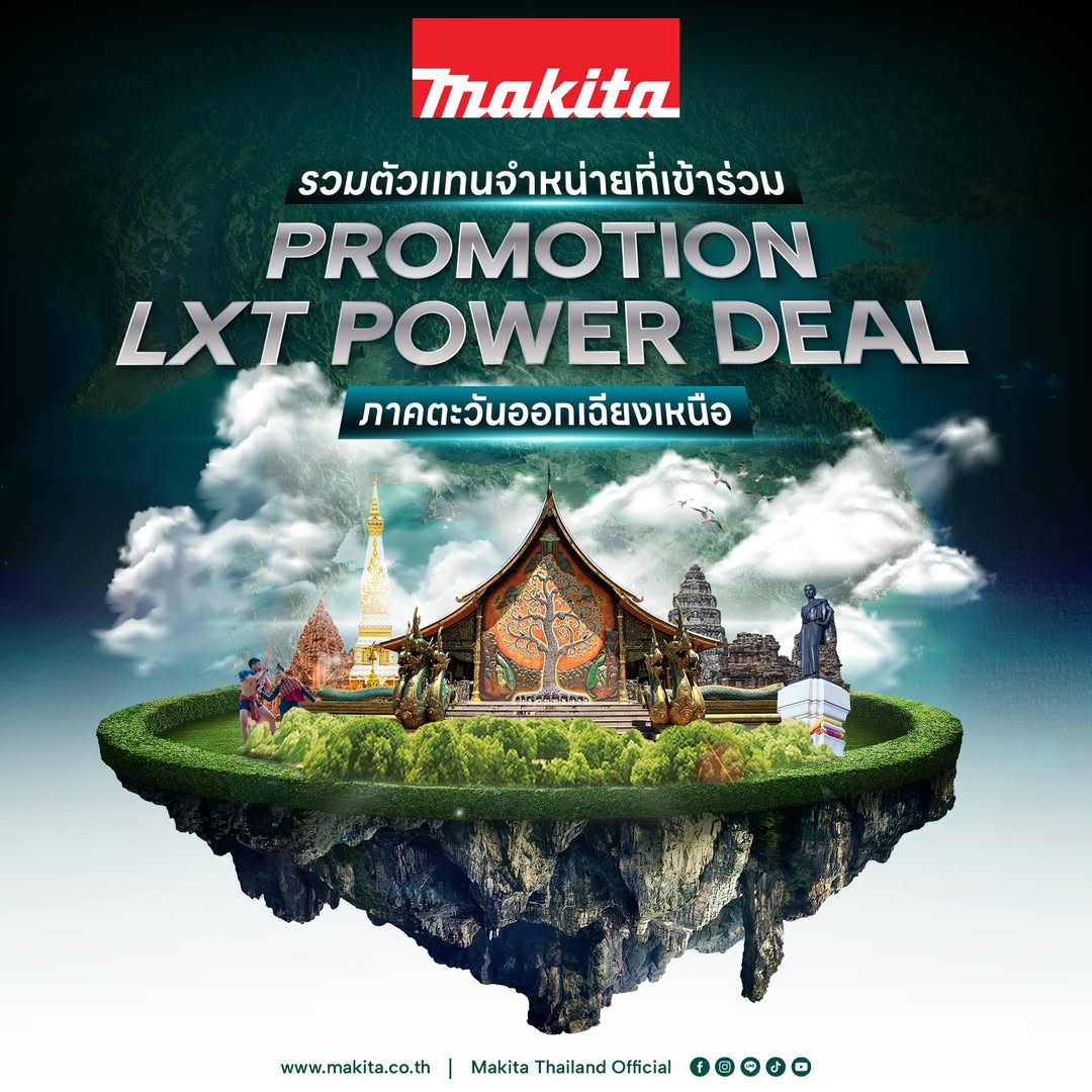 รวมร้านตัวแทนจำหน่ายที่ร่วมโปรโมชั่นสุดคุ้มแห่งปี LXT POWER DEAL ดีลนายช่างพร้อมลุย สำหรับชาวภาคตะวันออกเฉียงเหนือ